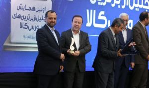 فولاد هرمزگان عنوان برترین عرضه کننده بورس را کسب کرد