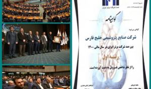 برتری هلدینگ خلیج فارس در ایران با مهر تأیید IMI-100/ صنـایع پتـروشیمی خلیـج فـارس، شرکت برتر ایران شد