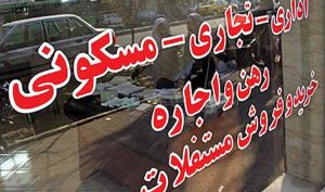 تخلف آشکار برخی بنگاه‌های املاک در هزینه‌های صدور کد رهگیری