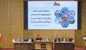 مجمع «ومپنا» 722 ریال سود تقسیم کرد + فیلم مجمع