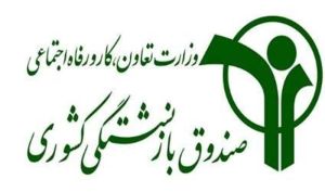 آخرین روز کاری ۱۴۰۰؛ حقوق عمده بازنشستگان صندوق بازنشستگی کشوری واریز نشده است