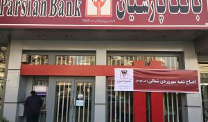 نقد شوندگی بالای سهام بانک پارسیان مورد توجه حقیقی‌ها