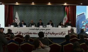 تصویب افزایش سرمایه 56 درصدی «ومعادن» در مجمع