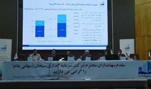 مجمع شرکت سرمایه گذاری سبحان/ فیلم