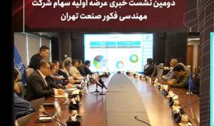 روایتی از هم‌افزایی هلدینگی و استراتژی‌های توسعه؛ فکور صنعت تهران در مسیر فرابورس