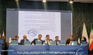 تصویب افزایش سرمایه بوعلی در مجمع