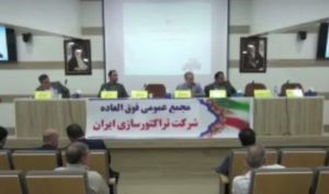 تصویب افزایش سرمایه «تایرا» در مجمع