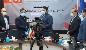امضای تفاهم نامه باشگاه استقلال و بانک شهر