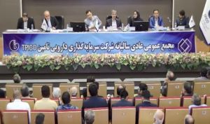 مجمع شرکت سرمایه گذاری دارویی تامین / فیلم