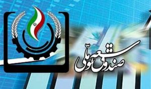 دولت ۲۰ درصد از سهم صندوق توسعه ملی را برداشت می‌کند