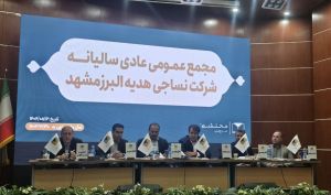 مجمع «محتشم» ۴۰۰ ریال سود تقسیم کرد