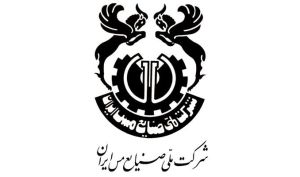 انتخاب شرکت مس به عنوان غرفه برتر در نمایشگاه زاهدان