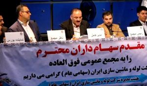 افزایش سرمایه «فلوله» تصویب شد