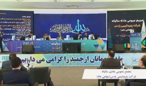 مجمع پتروشیمی پارس 260 ریال سود تقسیم کرد