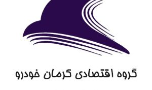 مدیر عامل گروه اقتصادی کرمان خودرو خبرداد؛ انتقال نماد«خکرمان» به بازار دوم فرابورس