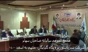 مجمع «غگلپا» چقدر سود تقسیم کرد؟