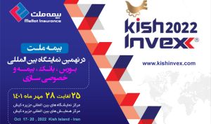 حضور بیمه ملت در نهمین نمایشگاه بین المللی بورس، بانک و بیمه جزیره کیش
