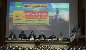 در مجمع امروز «فولاد» چه گذشت؟