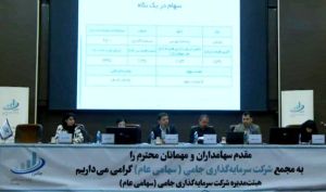 30 ریال سود برای سهامداران «وجامی» + فیلم مجمع