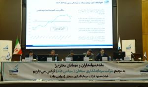 مجمع شرکت سرمایه گذاری سبحان / فیلم