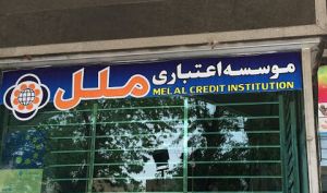 مدیر عامل موسسه اعتباری ملل، در همایش بررسی عملکرد مناطق و حوزه ها: محیط شعبه را برای مشتریان، مفرح، صمیمی و خاطره انگیز کنید