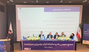 مجمع واسپاری عصر اعتماد ۱۱۰ ریال سود تقسیم کرد