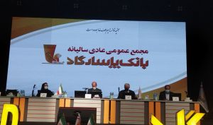 مجمع بانک پاسارگاد 12 تومان سود تقسیم کرد