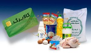 مهلت ثبت درخواست افزایش اعتبار کالابرگ تا ۲۷ مهر تمدید شد