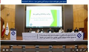تصویب افزایش سرمایه «وهامون» در مجمع