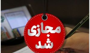 کلاس‌های درس تا پایان سال تحصیلی مجازی شد؟