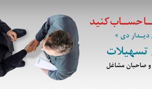 رونمایی بانک دی از طرح دیدار در کیش اینوکس 2022