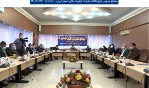 تصویب افزایش سرمایه «کفرا» در مجمع پرحاشیه