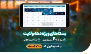 ارائه بسته‌های ویژه همراه اول از عید قربان تا غدیر