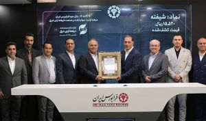 شیفته 15520 ریال قیمت خورد / استقبال یک میلیون کد معاملاتی از نخستین عرضه اولیه سال ۱۴۰۵
