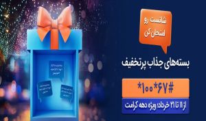 معرفی بسته‌های اینترنت و مکالمه پرتخفیف همراه اول ویژه دهه کرامت
