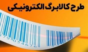 سرانجام تصمیم دولت درباره افزایش رقم کالابرگ الکترونیکی