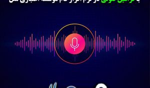 امکان انجام عملیات بانکی با فرامین صوتی در نرم افزار فام موسسه اعتباری ملل