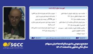 تقسیم سود 87 درصدی در مجمع «بکام»