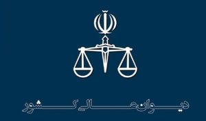 دیوان عالی کشور سیف و عراقچی را مجرم ندانست/متهمان مجریان سیاست های کلان ارزی بوده اند