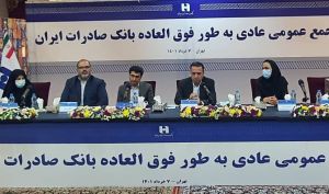 اعضای هیئت‌مدیره بانک صادرات انتخاب شدند