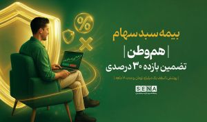تعداد خریداران بیمه سهام «هم‌وطن» از مرز ۱۲۸ هزار نفر عبور کرد