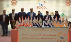 هلدینگ سرمایه گذاری مس سرچشمه در «نمایشگاه بین المللی معدن و صنایع معدنی زاهدان»