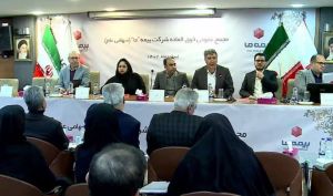 تصویب افزایش سرمایه بیمه ما + فیلم مجمع