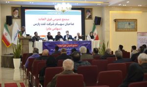 در مجمع عمومی فوق‌العاده نفت پارس افزایش سرمایه 8. 19 درصدی تصویب شد