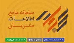 پرداخت مطالبات ۱۰ شرکت از طریق سجام