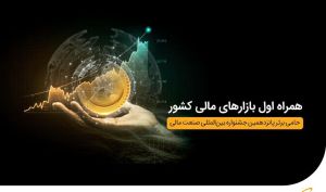حضور همراه اول در نمایشگاه بورس، بانک و بیمه تهران