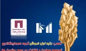 در بیست و پنجمین دوره رتبه بندی شرکت‌های برتر ایران (IMI-100) به دست آمد؛ «ومعادن» رتبه اول فروش در گروه سرمایه گذاری‌های مالی