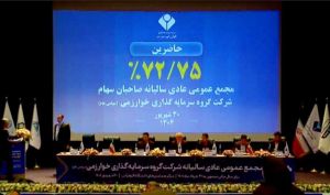 مجمع «وخارزم» 20 تومان سود تقسیم کرد