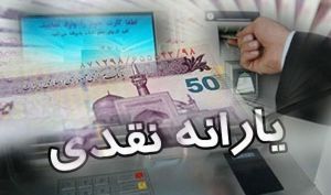علت تفاوت ۳۵هزار تومانی مبلغ واریزی با رقم اعلام شده توسط رئیس جمهور