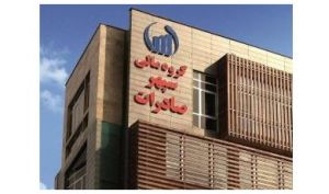 دریافت سود سهام وسپهر از طریق شعب بانک صادرات